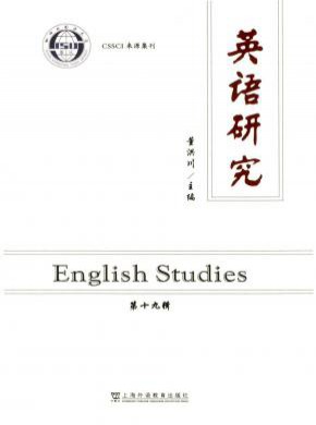 英语研究期刊